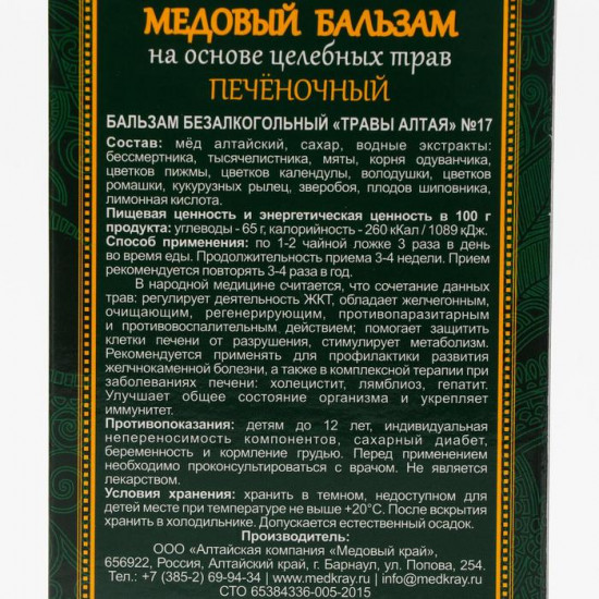 Бальзам медовый «Печёночный»