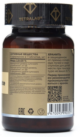 Таблетки «Медь хелат»