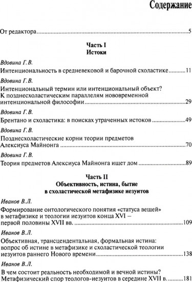 Начала интенциональной философии