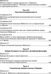Начала интенциональной философии. От поздних схоластов до Майнонга - Фото 2