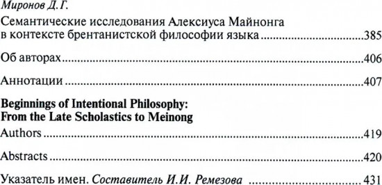 Начала интенциональной философии