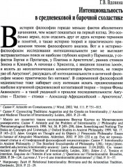 Начала интенциональной философии. От поздних схоластов до Майнонга - Фото 4