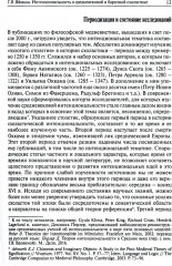 Начала интенциональной философии. От поздних схоластов до Майнонга - Фото 6