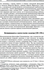 Начала интенциональной философии. От поздних схоластов до Майнонга - Фото 7