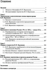 Прогресс, община и будущее России в творчестве В. П. Воронцова - Фото 1