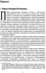 Прогресс, община и будущее России в творчестве В. П. Воронцова - Фото 2