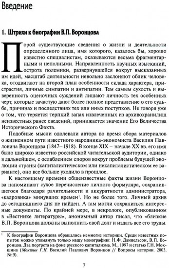 Прогресс, община и будущее России в творчестве В. П. Воронцова