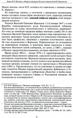 Прогресс, община и будущее России в творчестве В. П. Воронцова - Фото 3