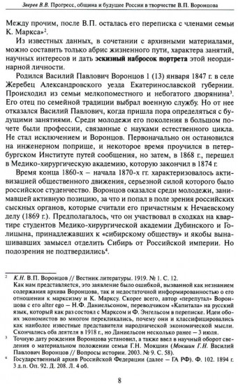 Прогресс, община и будущее России в творчестве В. П. Воронцова