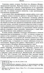 Прогресс, община и будущее России в творчестве В. П. Воронцова - Фото 4