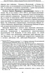 Прогресс, община и будущее России в творчестве В. П. Воронцова - Фото 5