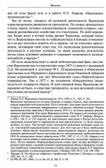 Прогресс, община и будущее России в творчестве В. П. Воронцова - Фото 6