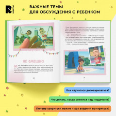 Про Миру и Гошу. Просто о важном. Учимся договариваться и понимать друг друга - Фото 3