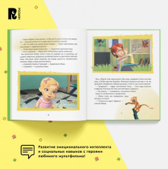 Про Миру и Гошу. Просто о важном. Учимся договариваться и понимать друг друга - Фото 4