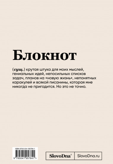 Блокнот «Пушнила»