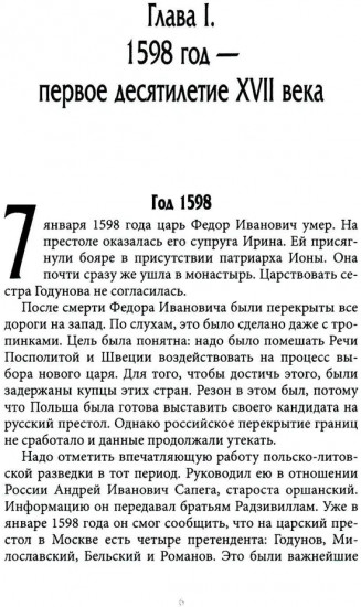 История внешней политики России. Книга 3