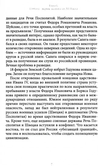 История внешней политики России. Книга 3