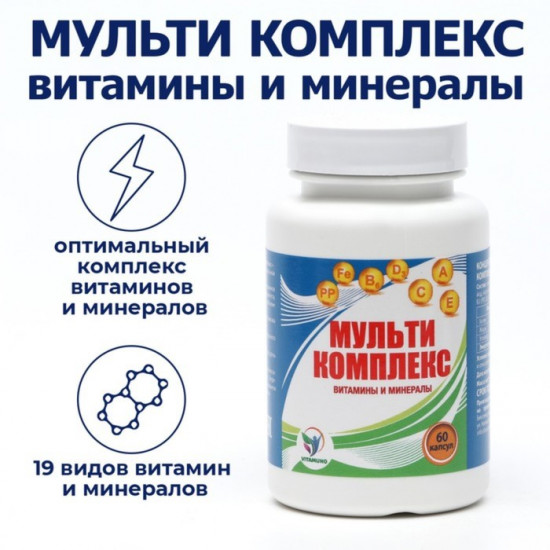 Комплекс витаминно-минеральный «Мульти Комплекс»