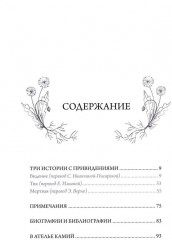 Три истории с привидениями - Фото 7