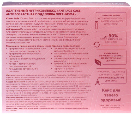 Нутрикомплекс адаптивный «Anti Age Case»