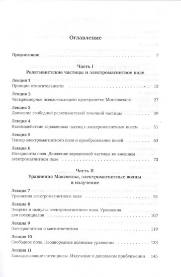 Лекции по теории поля. Теория относительности