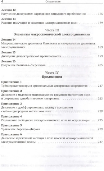 Лекции по теории поля. Теория относительности