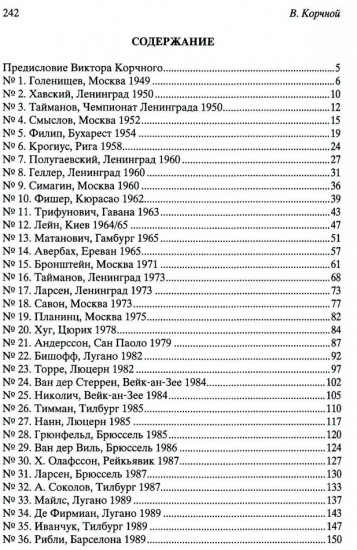 Мои 55 побед чёрными