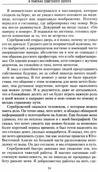 В поисках советского золота. Генеральное сражение