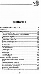 Здоровые суставы. Гарантия подвижности и бодрости. Артрит. Артроз. Бурсит. Подагра - Фото 1