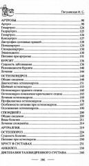Здоровые суставы. Гарантия подвижности и бодрости. Артрит. Артроз. Бурсит. Подагра - Фото 2