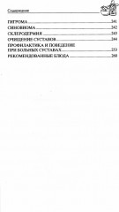 Здоровые суставы. Гарантия подвижности и бодрости. Артрит. Артроз. Бурсит. Подагра - Фото 3