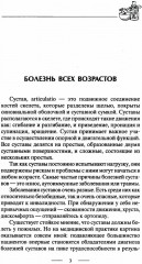 Здоровые суставы. Гарантия подвижности и бодрости. Артрит. Артроз. Бурсит. Подагра - Фото 4