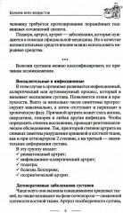 Здоровые суставы. Гарантия подвижности и бодрости. Артрит. Артроз. Бурсит. Подагра - Фото 6