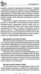 Здоровые суставы. Гарантия подвижности и бодрости. Артрит. Артроз. Бурсит. Подагра - Фото 7