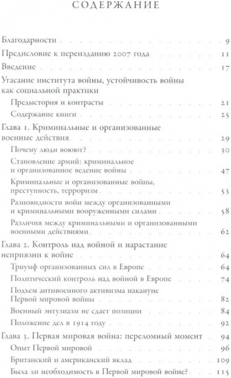 Пережитки большой войны
