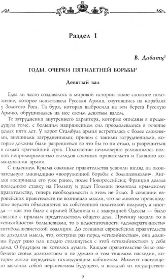 Русская Армия в изгнании