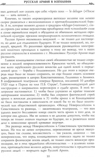 Русская Армия в изгнании