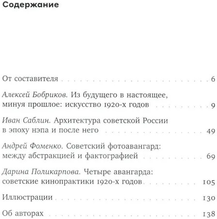 Советские двадцатые. Искусство, архитектура