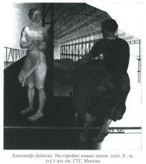 Советские двадцатые. Искусство, архитектура, фотография, кино - Фото 2