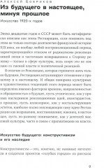 Советские двадцатые. Искусство, архитектура, фотография, кино - Фото 3