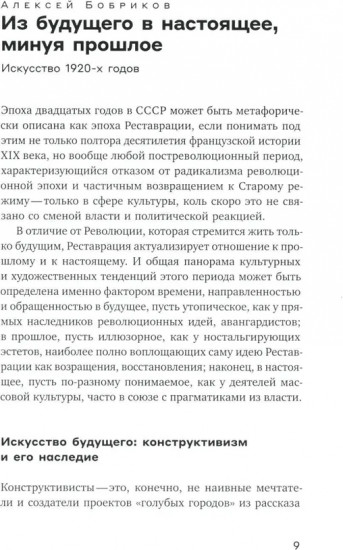 Советские двадцатые. Искусство, архитектура