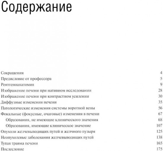 Компьютерная томография печени и желчевыводящих путей