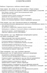 Сталинская премия по литературе. Культурная политика и эстетический канон сталинизма - Фото 1