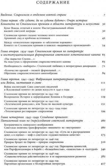 Сталинская премия по литературе