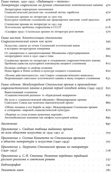 Сталинская премия по литературе