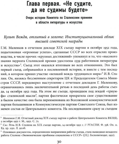 Сталинская премия по литературе