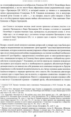 Сталинская премия по литературе. Культурная политика и эстетический канон сталинизма - Фото 4