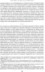 Сталинская премия по литературе. Культурная политика и эстетический канон сталинизма - Фото 5