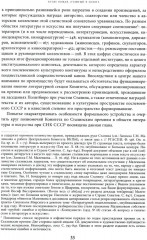 Сталинская премия по литературе. Культурная политика и эстетический канон сталинизма - Фото 6