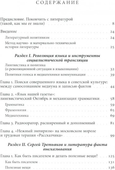 Литература факта и проект литературного позитивизма